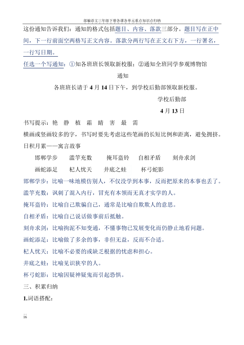 部编语文三年级下册各课各单元重点知识点归纳_三年级上下册资料_小学三年级学习资料-25年更新版_3-02、小学三年级语文下册_3-2-1、学习资料、复习、知识点、归纳汇总