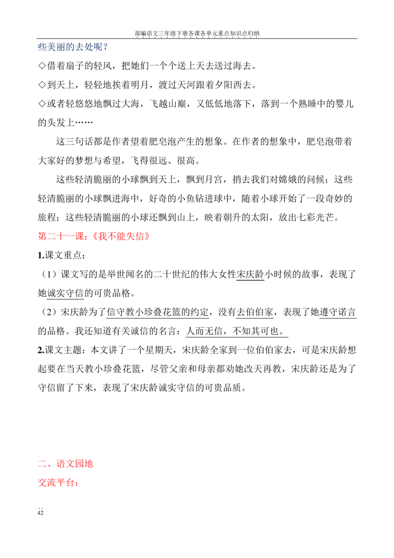 部编语文三年级下册各课各单元重点知识点归纳_三年级上下册资料_小学三年级学习资料-25年更新版_3-02、小学三年级语文下册_3-2-1、学习资料、复习、知识点、归纳汇总