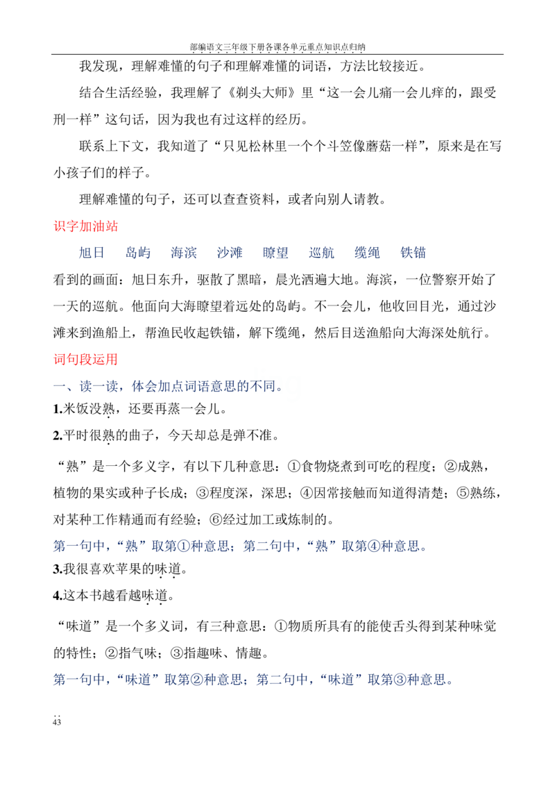 部编语文三年级下册各课各单元重点知识点归纳_三年级上下册资料_小学三年级学习资料-25年更新版_3-02、小学三年级语文下册_3-2-1、学习资料、复习、知识点、归纳汇总