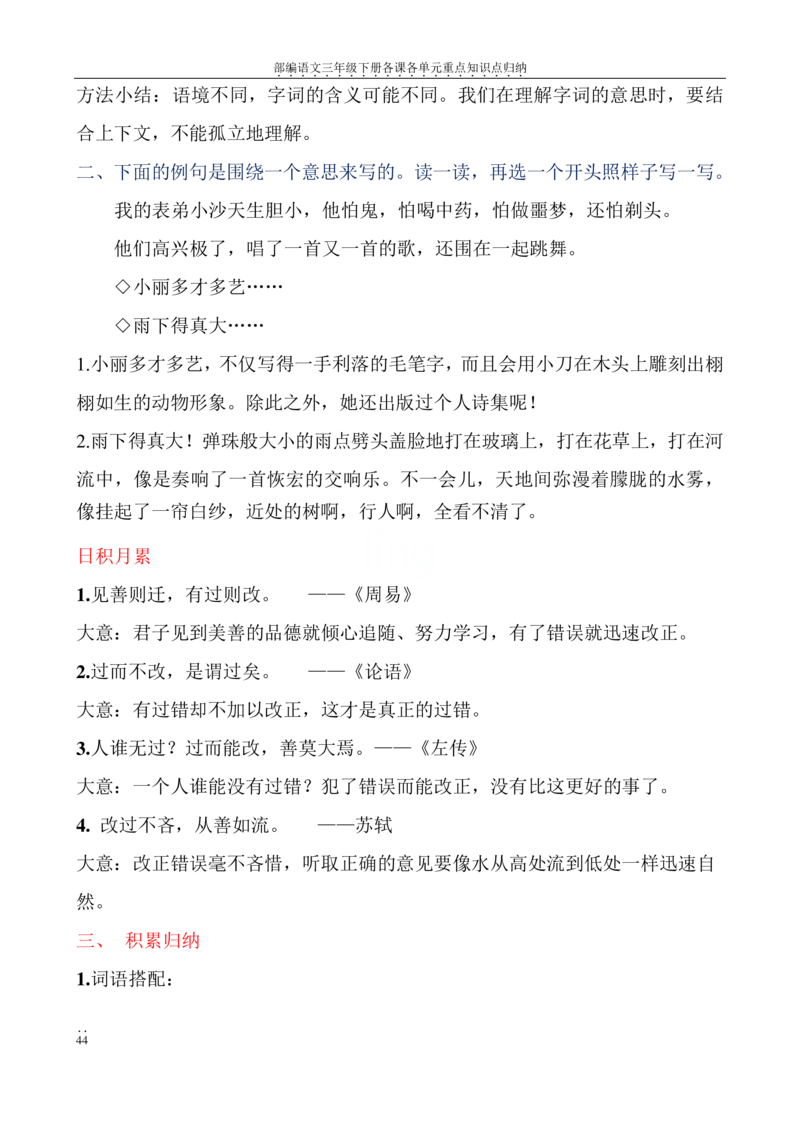 部编语文三年级下册各课各单元重点知识点归纳_三年级上下册资料_小学三年级学习资料-25年更新版_3-02、小学三年级语文下册_3-2-1、学习资料、复习、知识点、归纳汇总