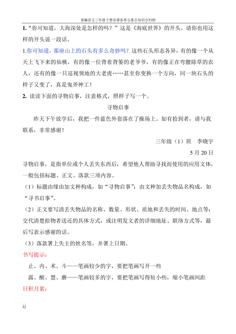 部编语文三年级下册各课各单元重点知识点归纳_三年级上下册资料_小学三年级学习资料-25年更新版_3-02、小学三年级语文下册_3-2-1、学习资料、复习、知识点、归纳汇总