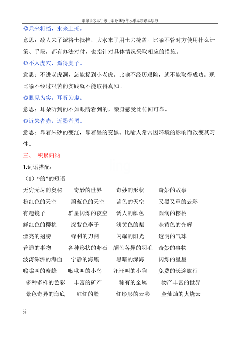 部编语文三年级下册各课各单元重点知识点归纳_三年级上下册资料_小学三年级学习资料-25年更新版_3-02、小学三年级语文下册_3-2-1、学习资料、复习、知识点、归纳汇总