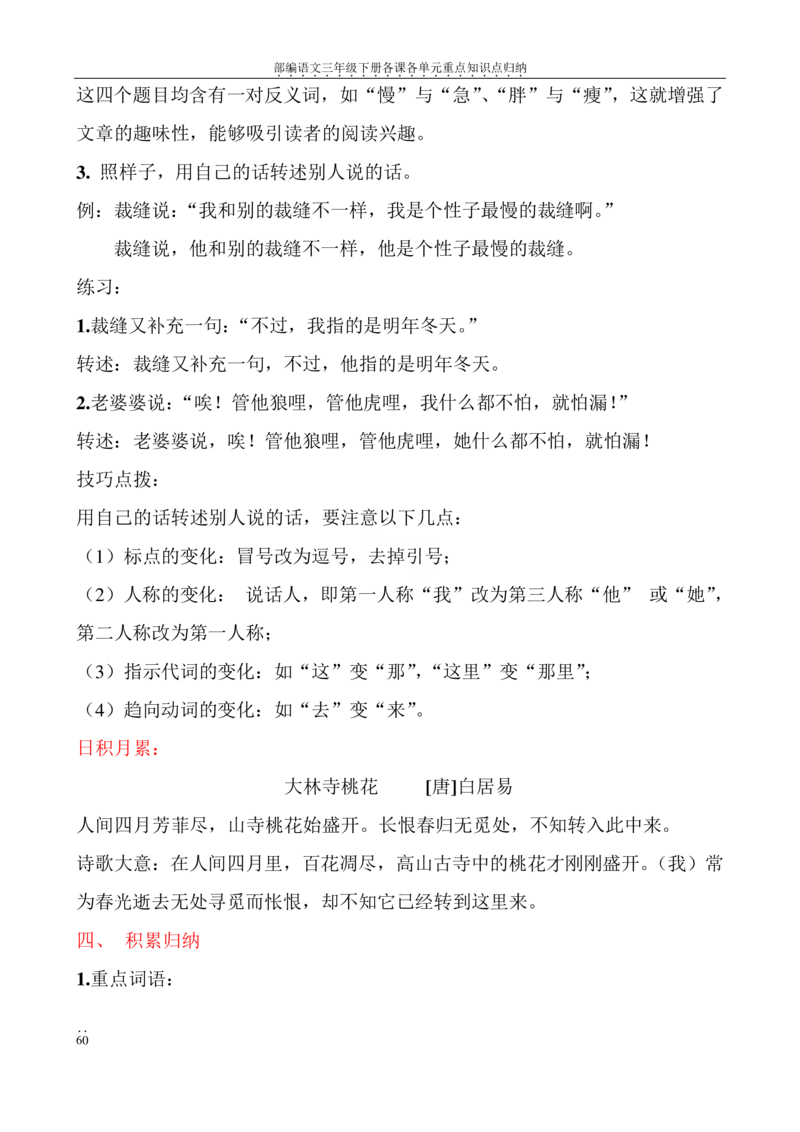 部编语文三年级下册各课各单元重点知识点归纳_三年级上下册资料_小学三年级学习资料-25年更新版_3-02、小学三年级语文下册_3-2-1、学习资料、复习、知识点、归纳汇总