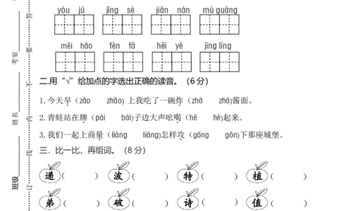 部编版二（下）期末测试卷附答案3_二年级上下册资料_小学二年级学习资料-25年更新版_2-02、小学二年级语文下册_2-2-2、练习题、作业、试题、试卷_期末测试卷