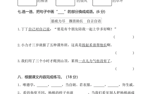 部编版二（下）期末测试卷附答案3_二年级上下册资料_小学二年级学习资料-25年更新版_2-02、小学二年级语文下册_2-2-2、练习题、作业、试题、试卷_期末测试卷
