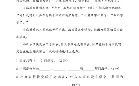 部编版二（下）期末测试卷附答案3_二年级上下册资料_小学二年级学习资料-25年更新版_2-02、小学二年级语文下册_2-2-2、练习题、作业、试题、试卷_期末测试卷