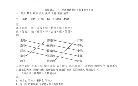 部编版二（下）期末测试卷附答案3_二年级上下册资料_小学二年级学习资料-25年更新版_2-02、小学二年级语文下册_2-2-2、练习题、作业、试题、试卷_期末测试卷