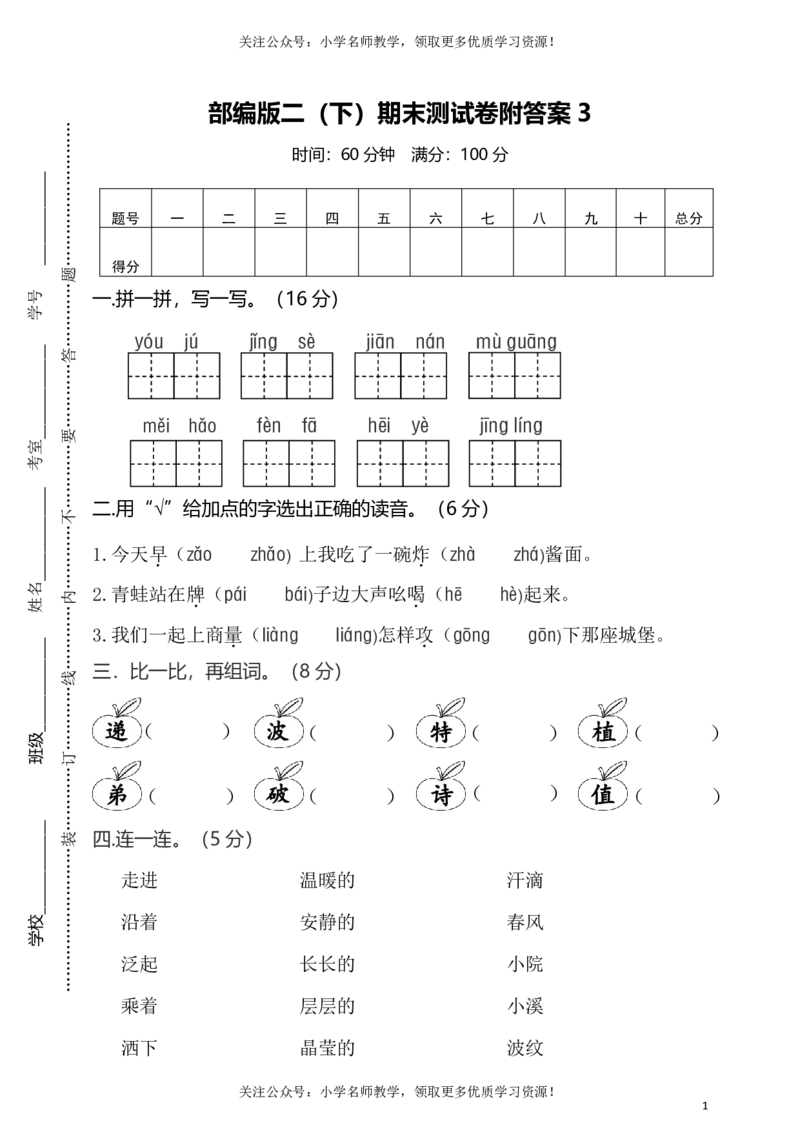 部编版二（下）期末测试卷附答案3_二年级上下册资料_小学二年级学习资料-25年更新版_2-02、小学二年级语文下册_2-2-2、练习题、作业、试题、试卷_期末测试卷
