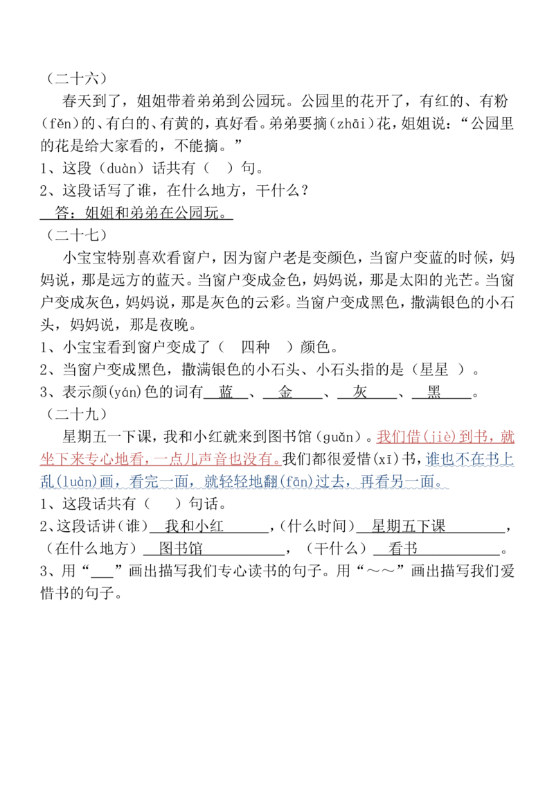 阅读理解专项练习_一年级上下册资料_一年级上语数英上下册学习资料_3-6-1、小学一年级语文上册_统编、部编、人教（语文全国统一只有一个版）_6、专项练习_阅读练习