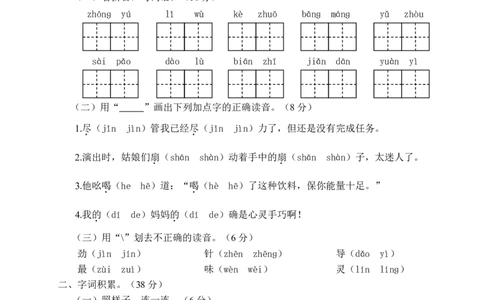 期末教学质量检测+答案_二年级上下册资料_二年级语数英上下册学习资料_3-7-2、小学二年级语文下册_统编、部编、人教（语文全国统一只有一个版）_5、期末测试卷