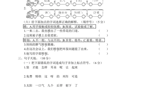 期末教学质量检测+答案_二年级上下册资料_二年级语数英上下册学习资料_3-7-2、小学二年级语文下册_统编、部编、人教（语文全国统一只有一个版）_5、期末测试卷
