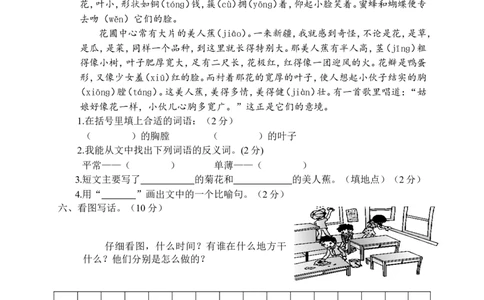 期末教学质量检测+答案_二年级上下册资料_二年级语数英上下册学习资料_3-7-2、小学二年级语文下册_统编、部编、人教（语文全国统一只有一个版）_5、期末测试卷