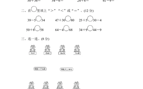 第五单元过关检测卷_一年级上下册资料_一年级上语数英上下册学习资料_3-6-4、小学一年级数学下册_青岛版_3、单元测试卷
