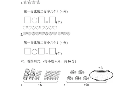 第五单元过关检测卷_一年级上下册资料_一年级上语数英上下册学习资料_3-6-4、小学一年级数学下册_青岛版_3、单元测试卷