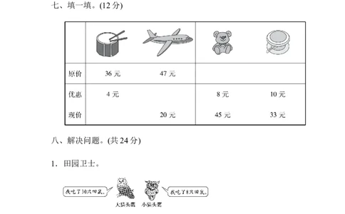 第五单元过关检测卷_一年级上下册资料_一年级上语数英上下册学习资料_3-6-4、小学一年级数学下册_青岛版_3、单元测试卷