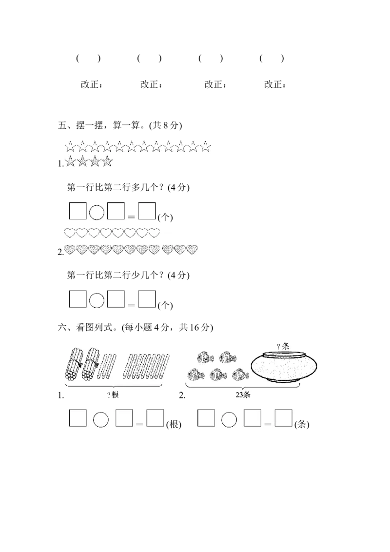 第五单元过关检测卷_一年级上下册资料_一年级上语数英上下册学习资料_3-6-4、小学一年级数学下册_青岛版_3、单元测试卷