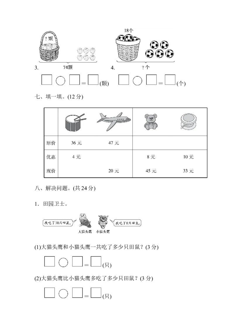第五单元过关检测卷_一年级上下册资料_一年级上语数英上下册学习资料_3-6-4、小学一年级数学下册_青岛版_3、单元测试卷