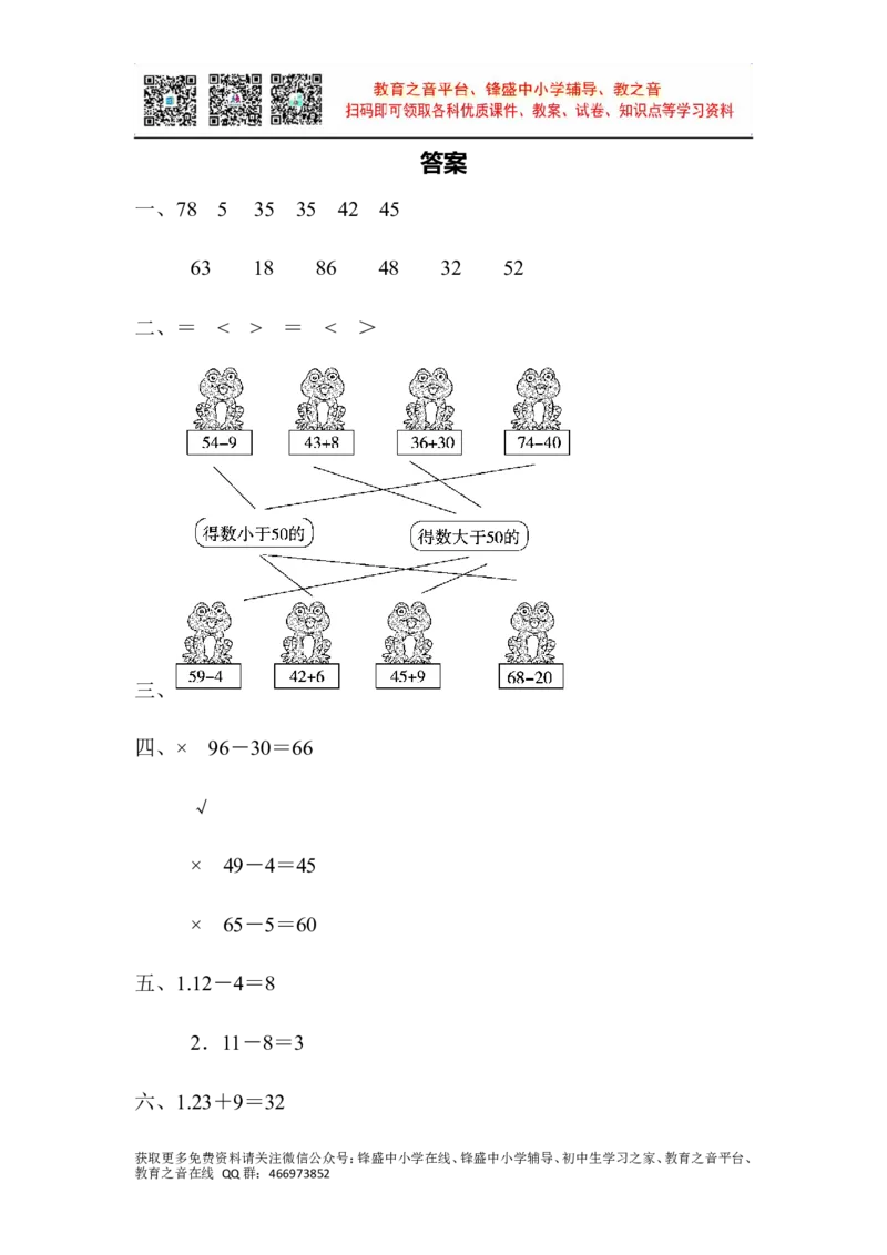 第五单元过关检测卷_一年级上下册资料_一年级上语数英上下册学习资料_3-6-4、小学一年级数学下册_青岛版_3、单元测试卷