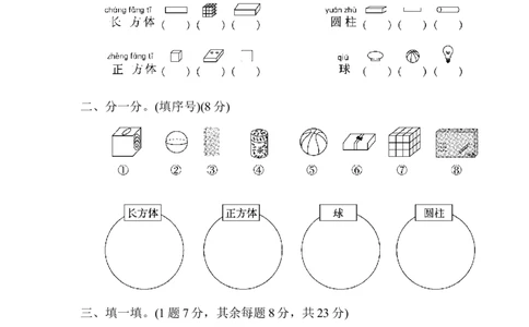 第四单元检测卷_一年级上下册资料_小学一年级学习资料-25年更新版_1-03、小学一年级数学上册_人教版_03、单元试卷_单元跟踪检测卷