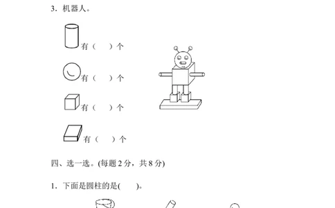 第四单元检测卷_一年级上下册资料_小学一年级学习资料-25年更新版_1-03、小学一年级数学上册_人教版_03、单元试卷_单元跟踪检测卷