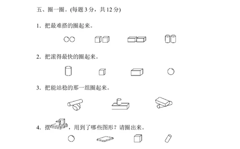 第四单元检测卷_一年级上下册资料_小学一年级学习资料-25年更新版_1-03、小学一年级数学上册_人教版_03、单元试卷_单元跟踪检测卷