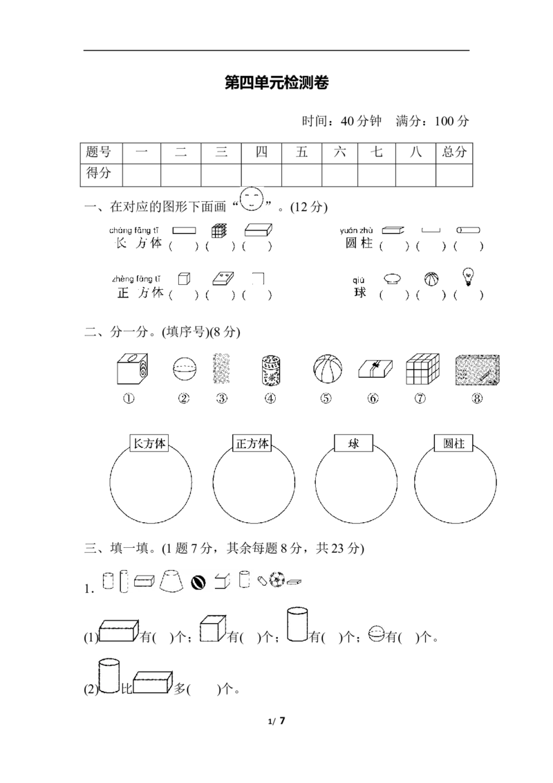 第四单元检测卷_一年级上下册资料_小学一年级学习资料-25年更新版_1-03、小学一年级数学上册_人教版_03、单元试卷_单元跟踪检测卷