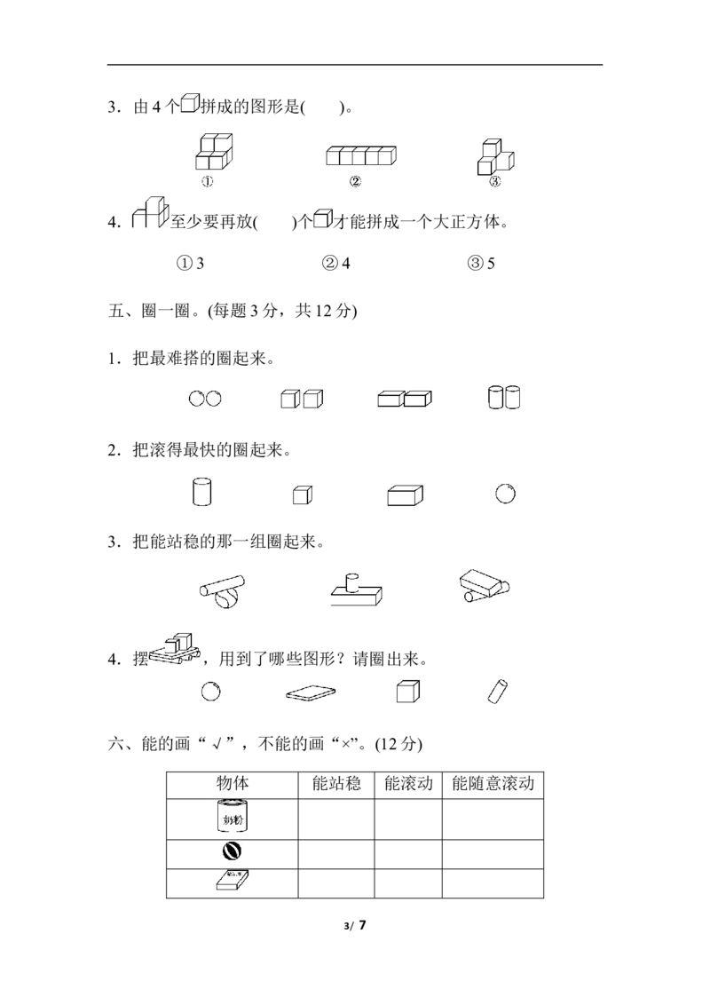 第四单元检测卷_一年级上下册资料_小学一年级学习资料-25年更新版_1-03、小学一年级数学上册_人教版_03、单元试卷_单元跟踪检测卷