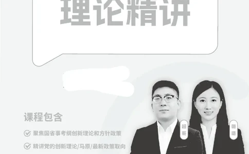 政治理论-理论精讲_2026考公资料_（06）高照_讲义➕微（xq0615w）进交流群实时更新