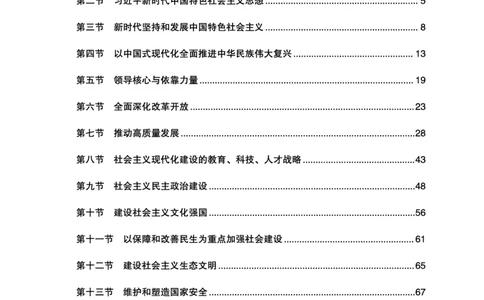 政治理论-理论精讲_2026考公资料_（06）高照_讲义➕微（xq0615w）进交流群实时更新