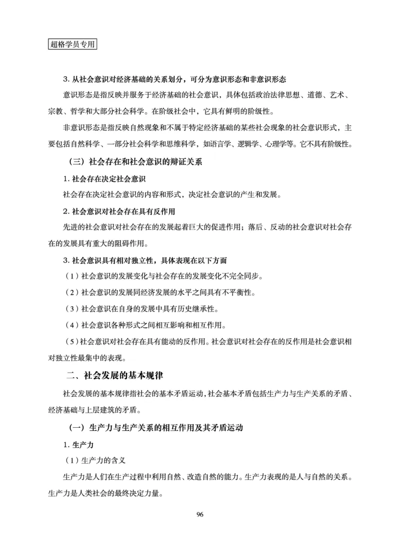 政治理论-理论精讲_2026考公资料_（06）高照_讲义➕微（xq0615w）进交流群实时更新