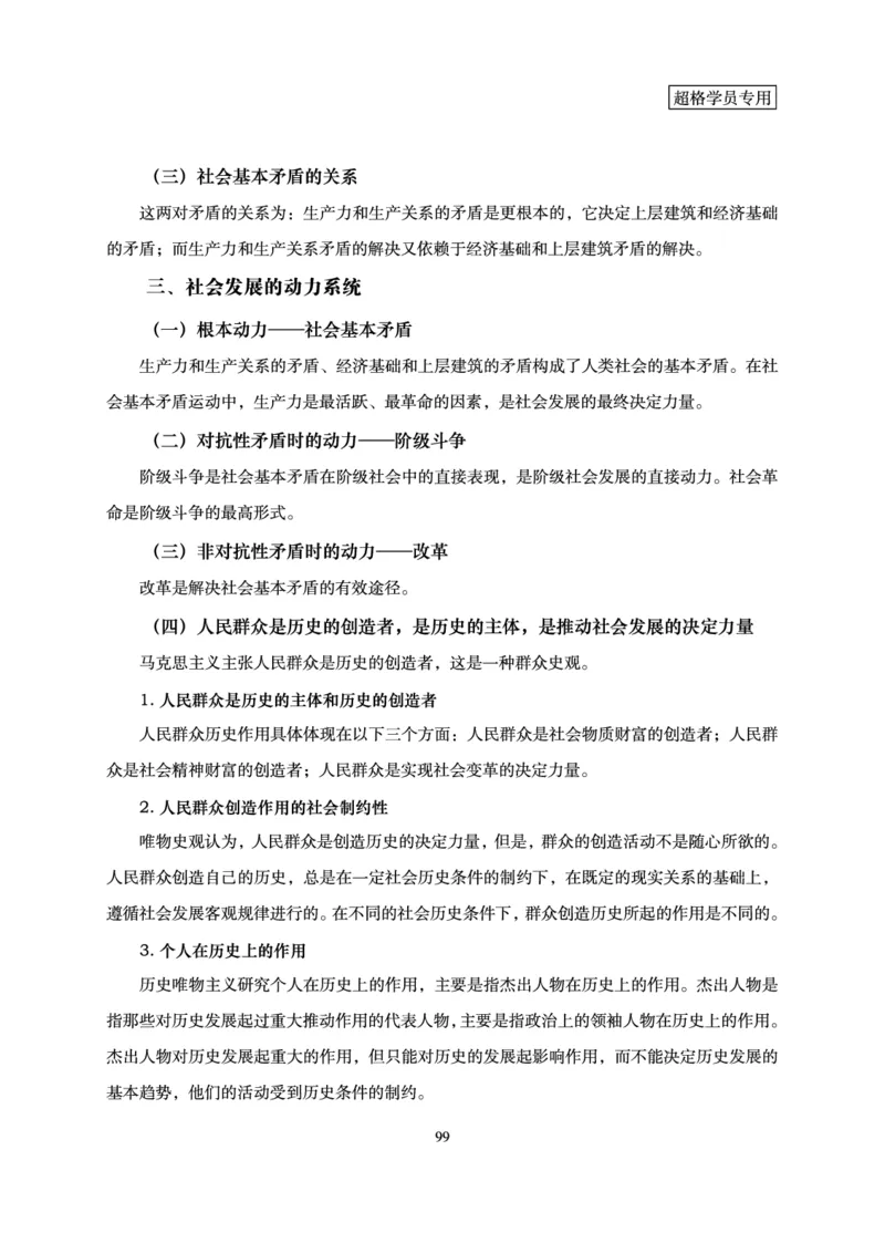政治理论-理论精讲_2026考公资料_（06）高照_讲义➕微（xq0615w）进交流群实时更新