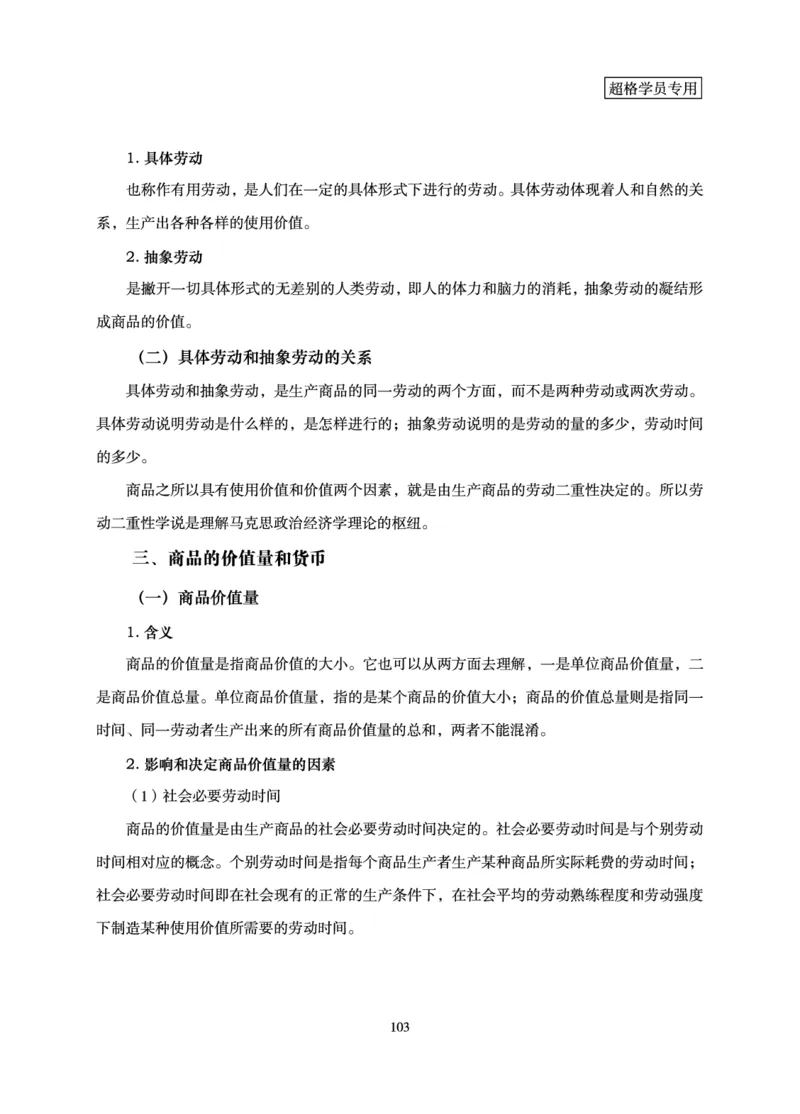 政治理论-理论精讲_2026考公资料_（06）高照_讲义➕微（xq0615w）进交流群实时更新