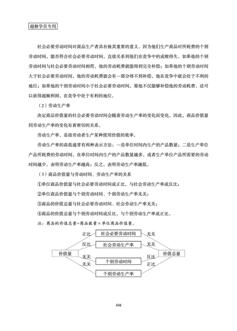 政治理论-理论精讲_2026考公资料_（06）高照_讲义➕微（xq0615w）进交流群实时更新