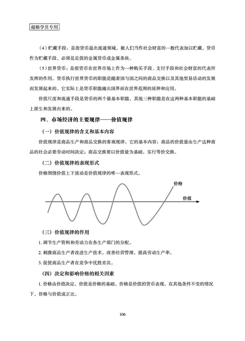 政治理论-理论精讲_2026考公资料_（06）高照_讲义➕微（xq0615w）进交流群实时更新