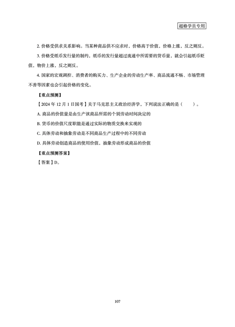 政治理论-理论精讲_2026考公资料_（06）高照_讲义➕微（xq0615w）进交流群实时更新
