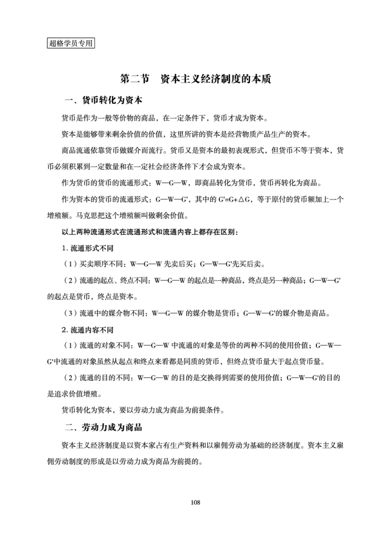 政治理论-理论精讲_2026考公资料_（06）高照_讲义➕微（xq0615w）进交流群实时更新