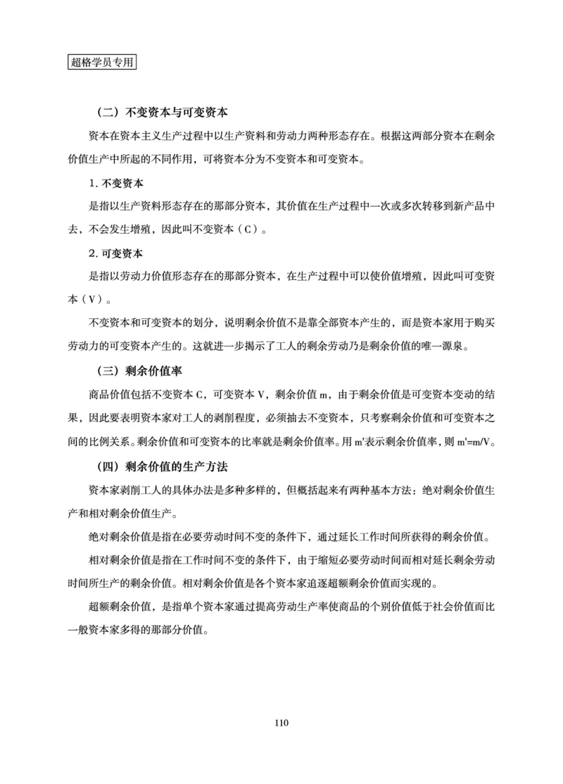 政治理论-理论精讲_2026考公资料_（06）高照_讲义➕微（xq0615w）进交流群实时更新