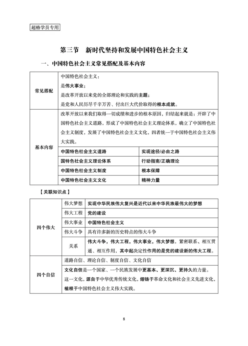 政治理论-理论精讲_2026考公资料_（06）高照_讲义➕微（xq0615w）进交流群实时更新