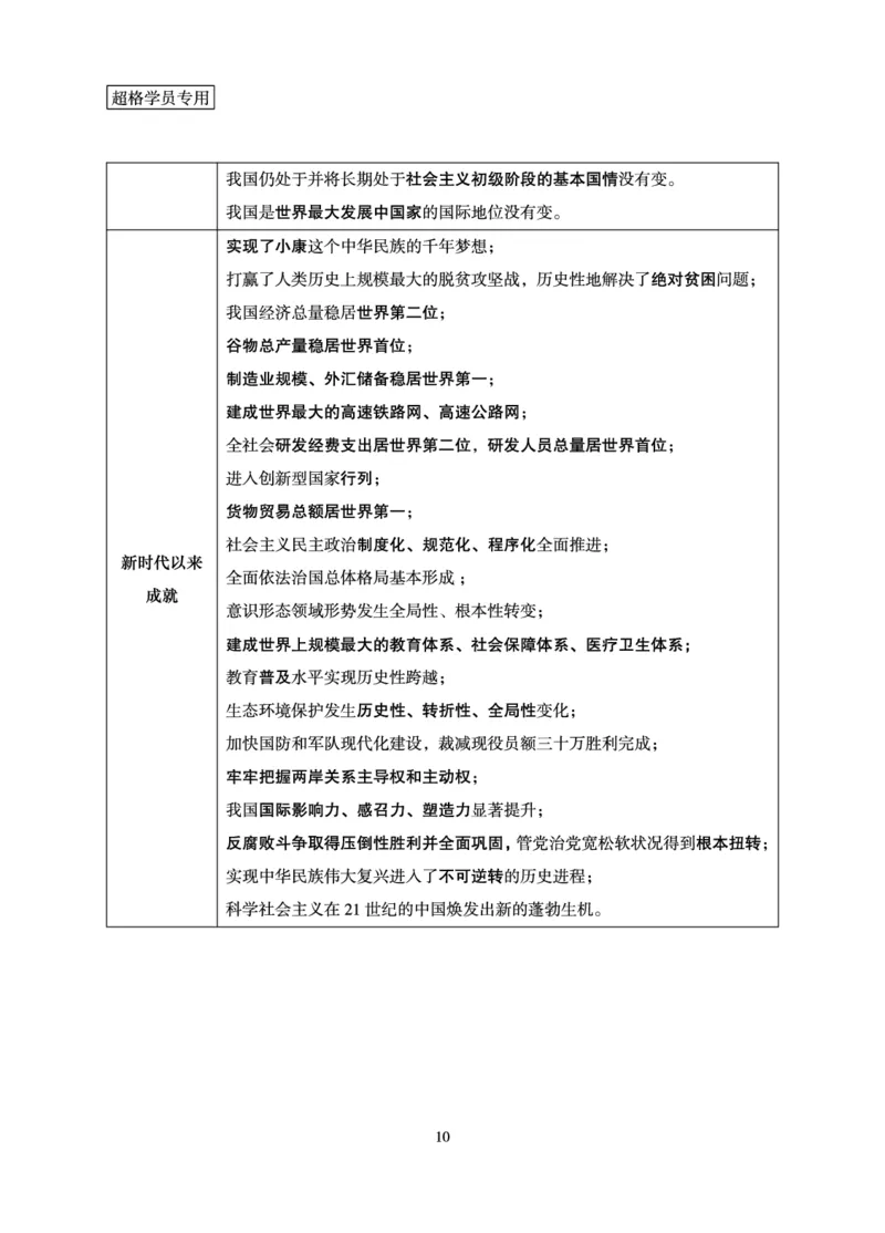 政治理论-理论精讲_2026考公资料_（06）高照_讲义➕微（xq0615w）进交流群实时更新
