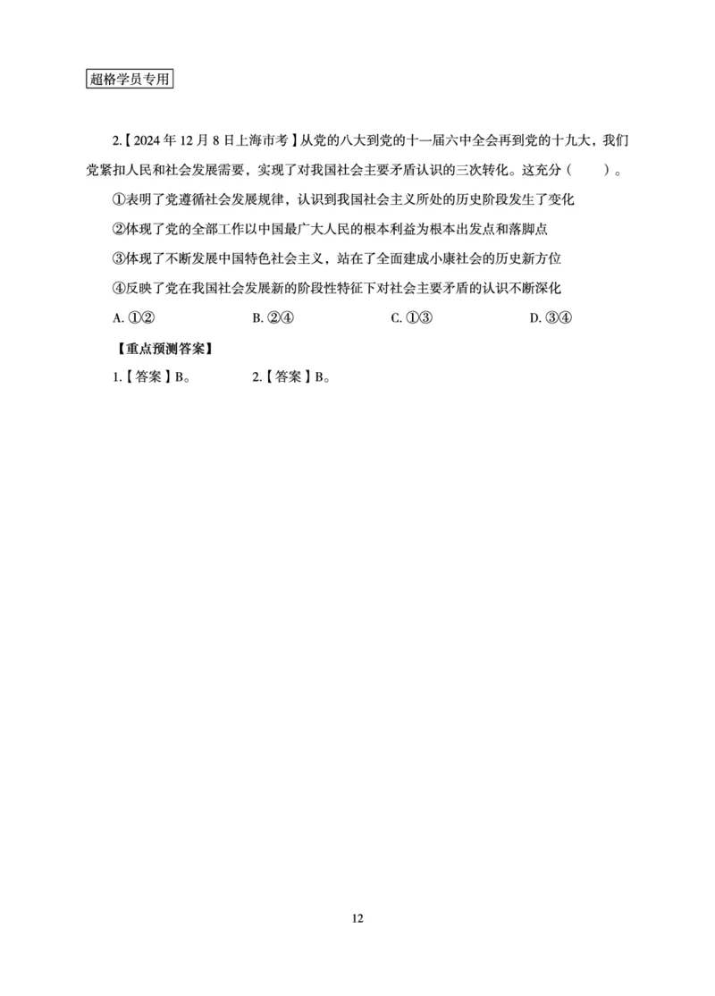 政治理论-理论精讲_2026考公资料_（06）高照_讲义➕微（xq0615w）进交流群实时更新
