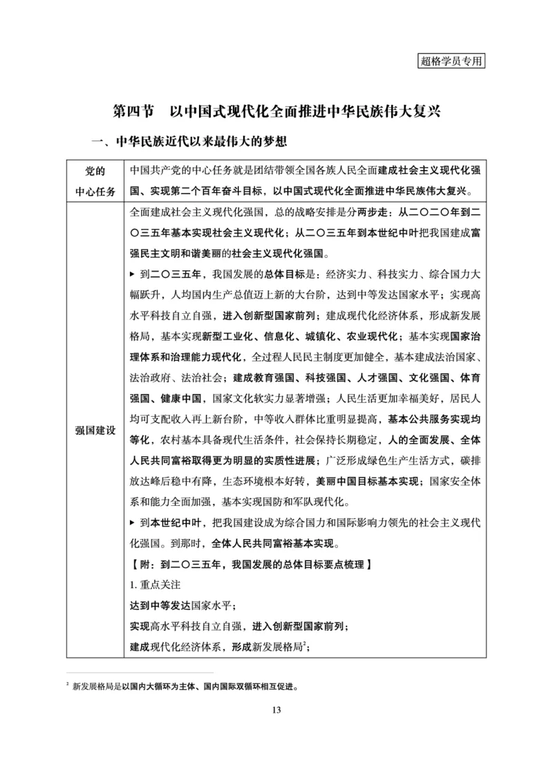 政治理论-理论精讲_2026考公资料_（06）高照_讲义➕微（xq0615w）进交流群实时更新