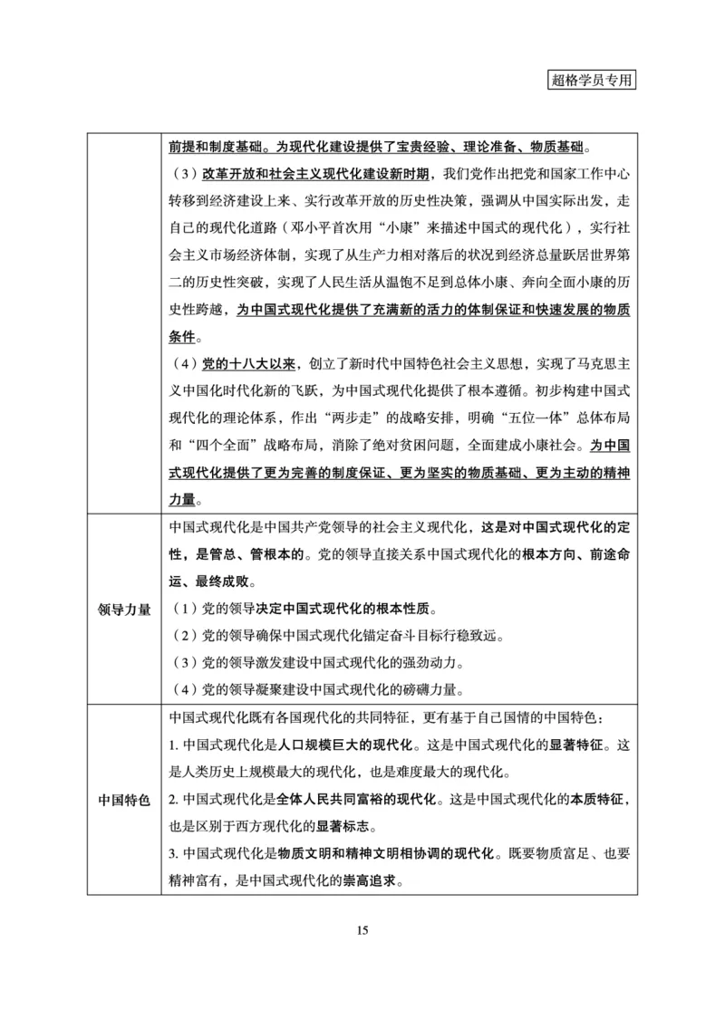 政治理论-理论精讲_2026考公资料_（06）高照_讲义➕微（xq0615w）进交流群实时更新