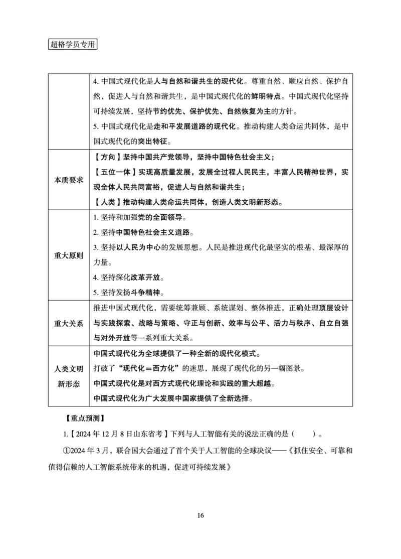 政治理论-理论精讲_2026考公资料_（06）高照_讲义➕微（xq0615w）进交流群实时更新