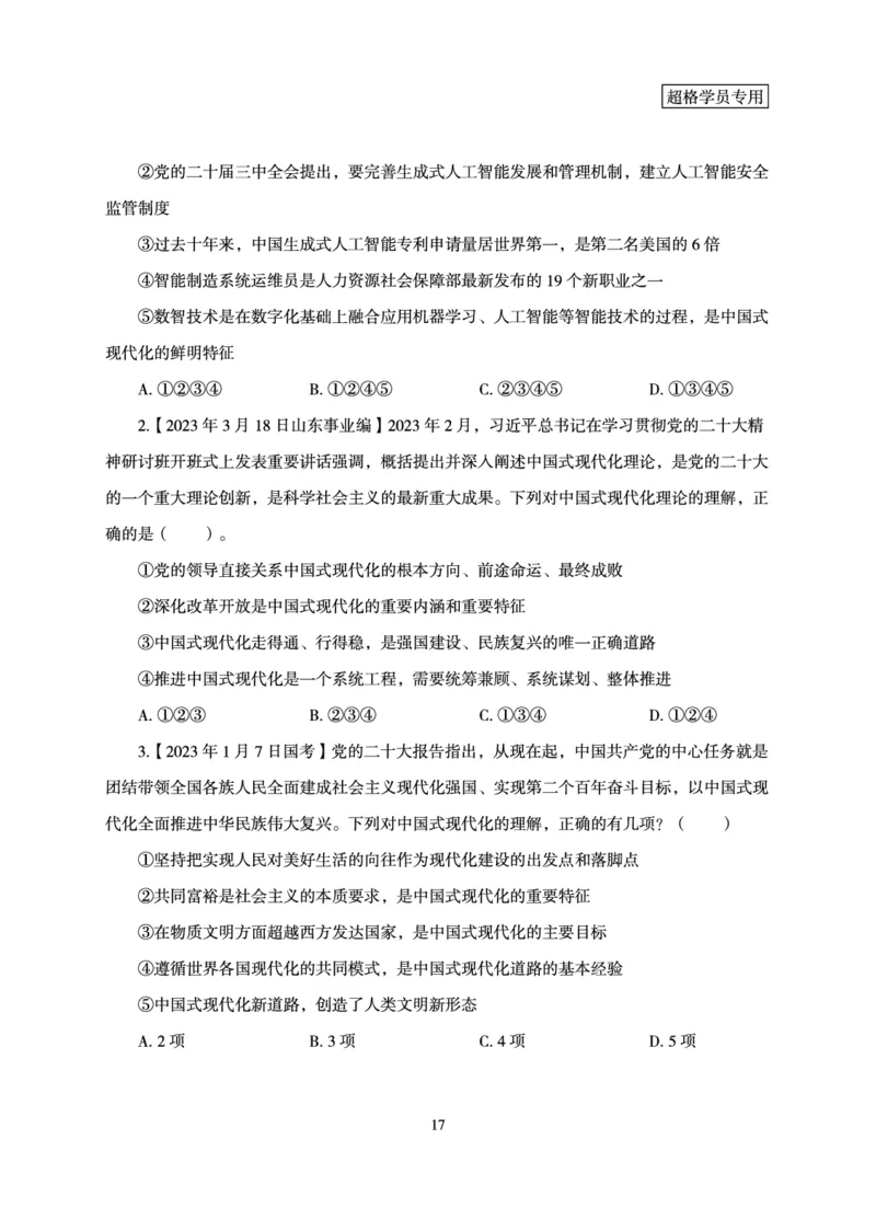 政治理论-理论精讲_2026考公资料_（06）高照_讲义➕微（xq0615w）进交流群实时更新