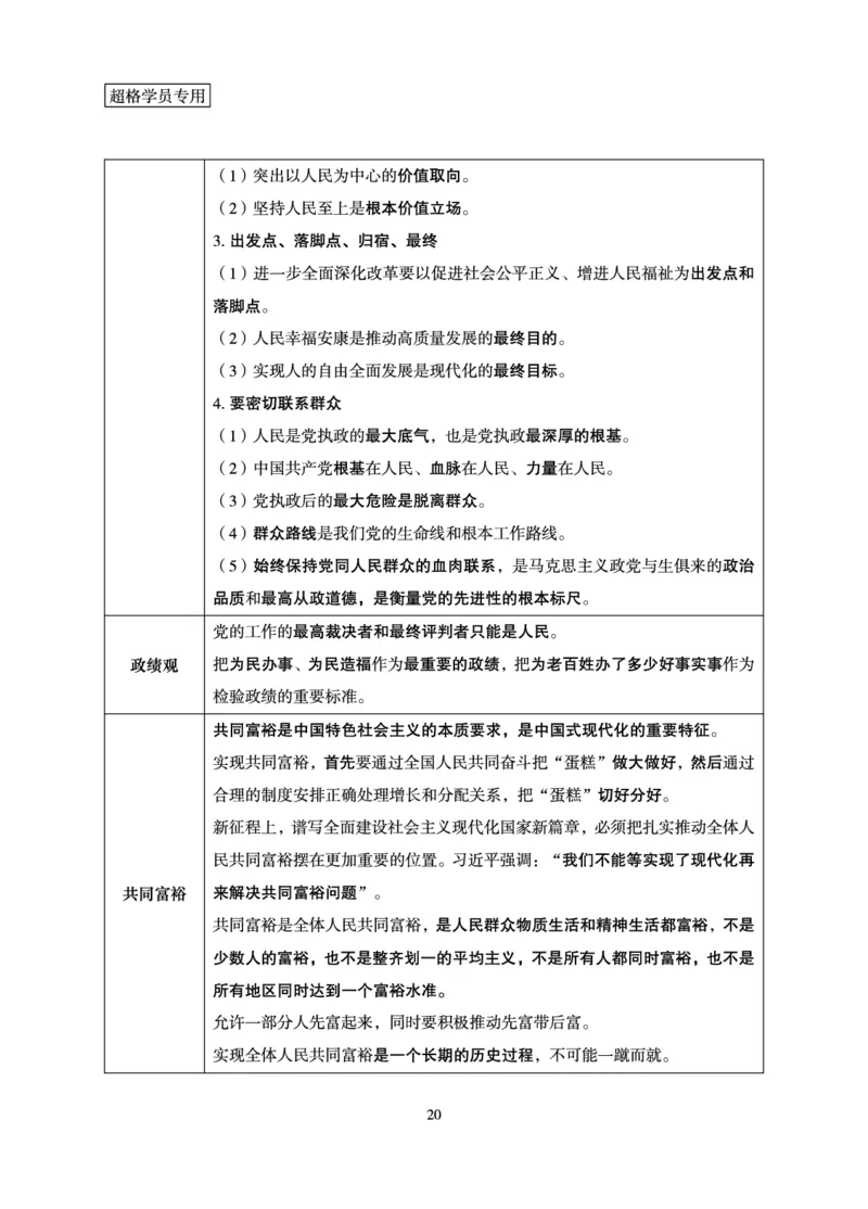 政治理论-理论精讲_2026考公资料_（06）高照_讲义➕微（xq0615w）进交流群实时更新