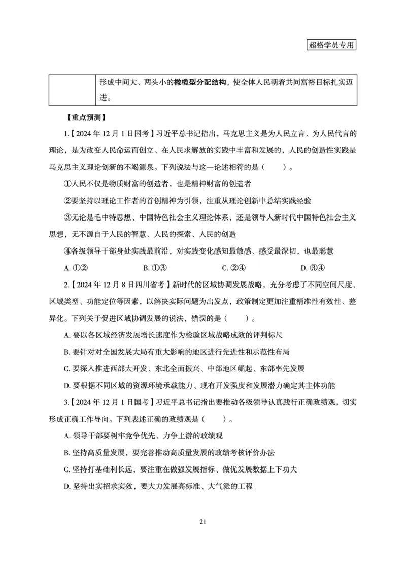 政治理论-理论精讲_2026考公资料_（06）高照_讲义➕微（xq0615w）进交流群实时更新