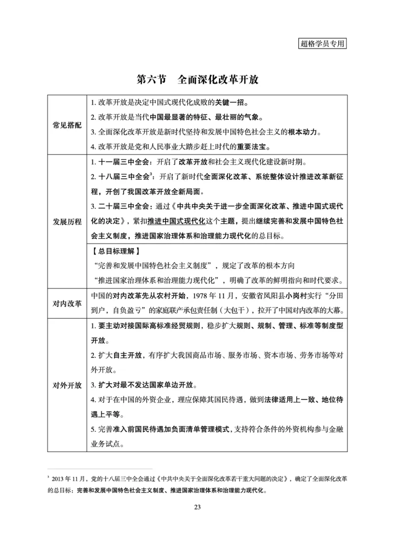 政治理论-理论精讲_2026考公资料_（06）高照_讲义➕微（xq0615w）进交流群实时更新