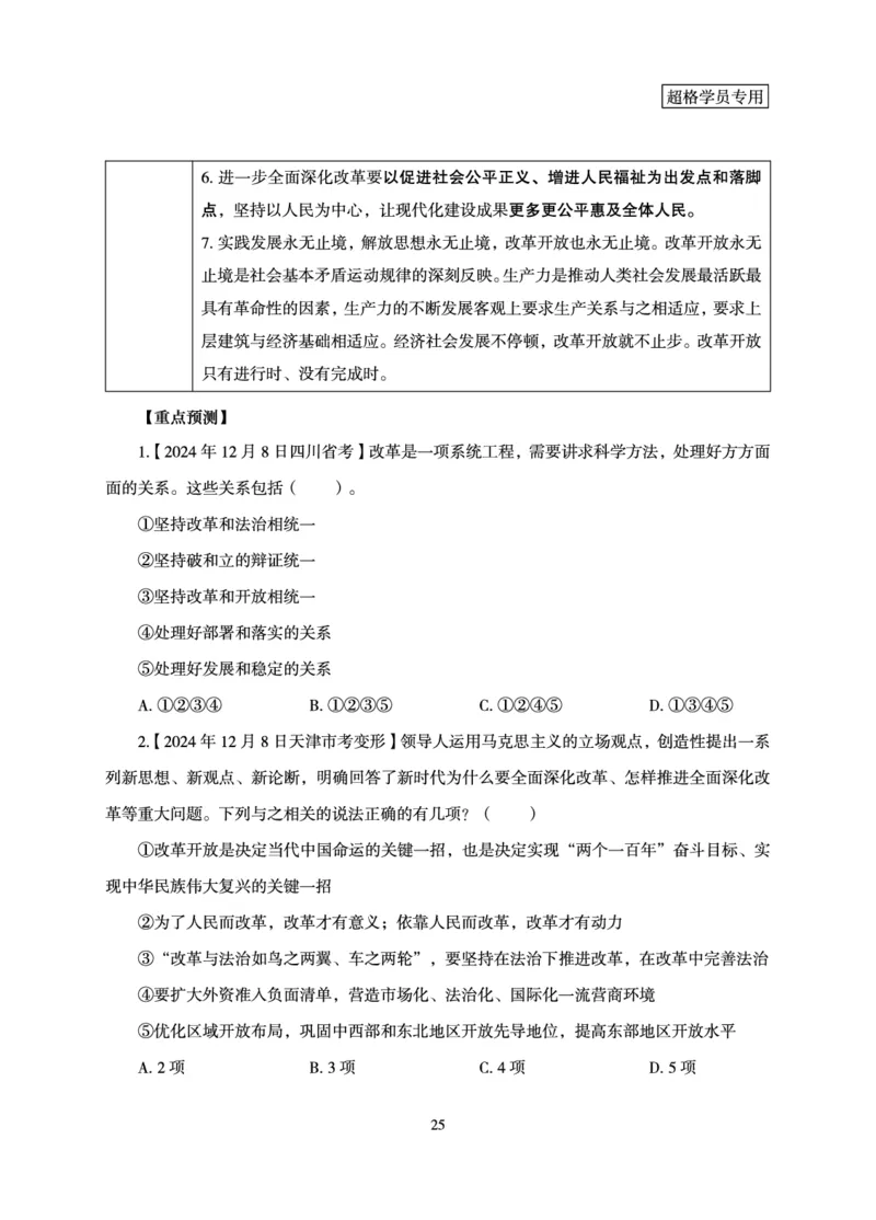 政治理论-理论精讲_2026考公资料_（06）高照_讲义➕微（xq0615w）进交流群实时更新