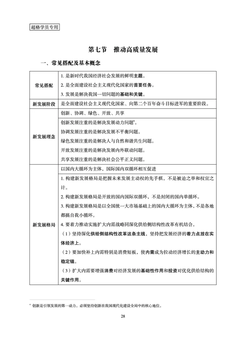 政治理论-理论精讲_2026考公资料_（06）高照_讲义➕微（xq0615w）进交流群实时更新