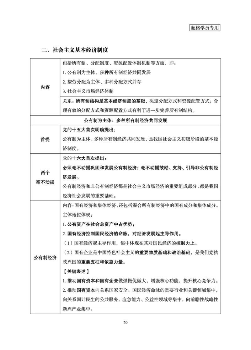 政治理论-理论精讲_2026考公资料_（06）高照_讲义➕微（xq0615w）进交流群实时更新